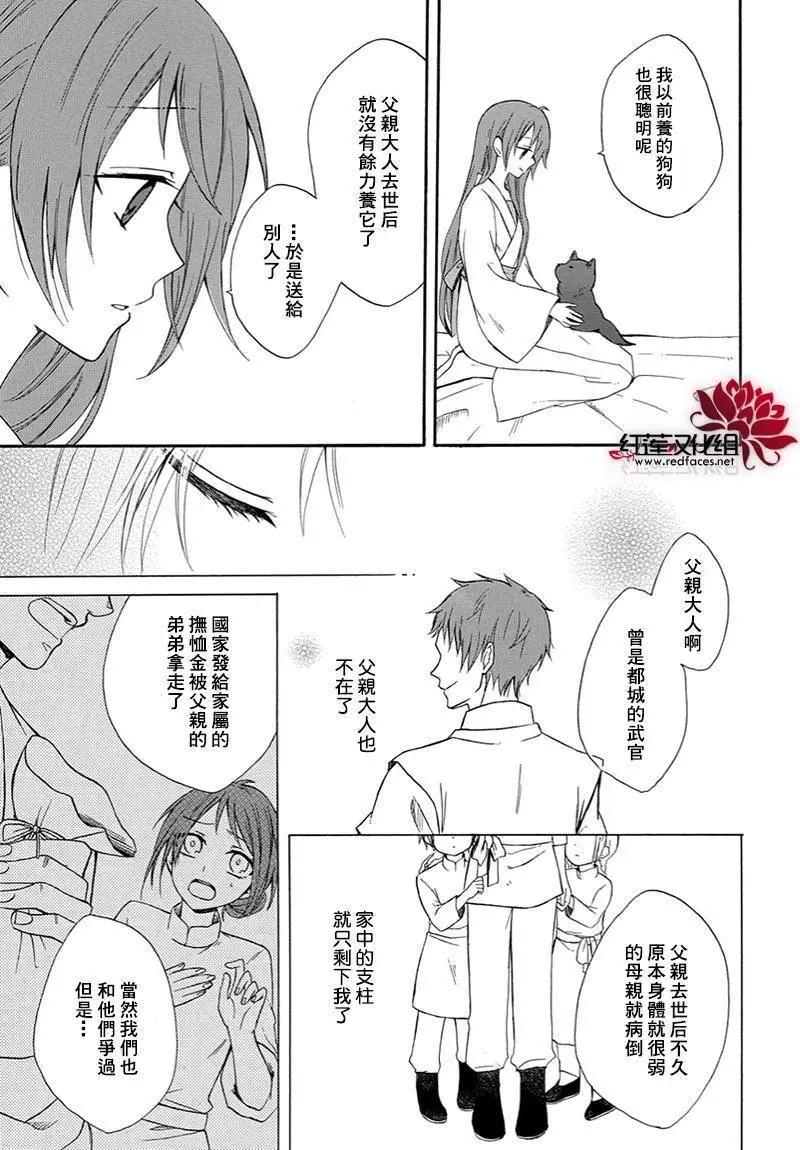 瑠璃龍守護錄 - 第08回 - 1