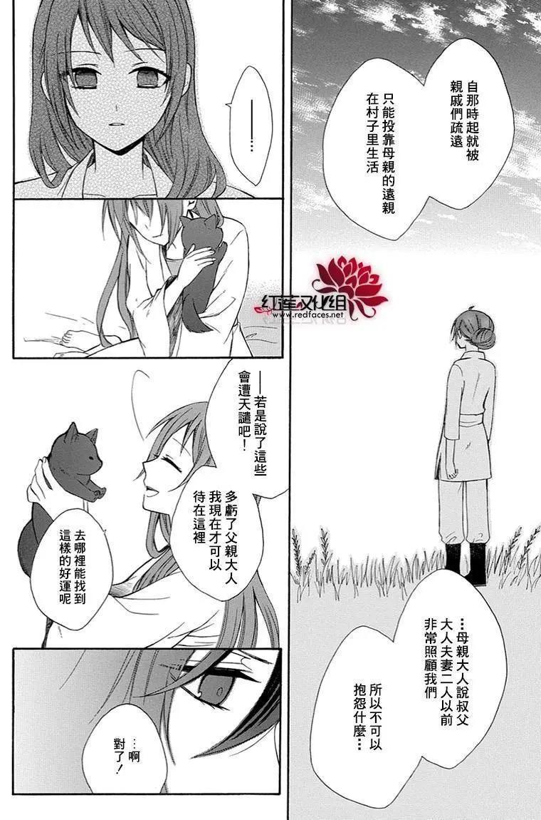 瑠璃龍守護錄 - 第08回 - 2