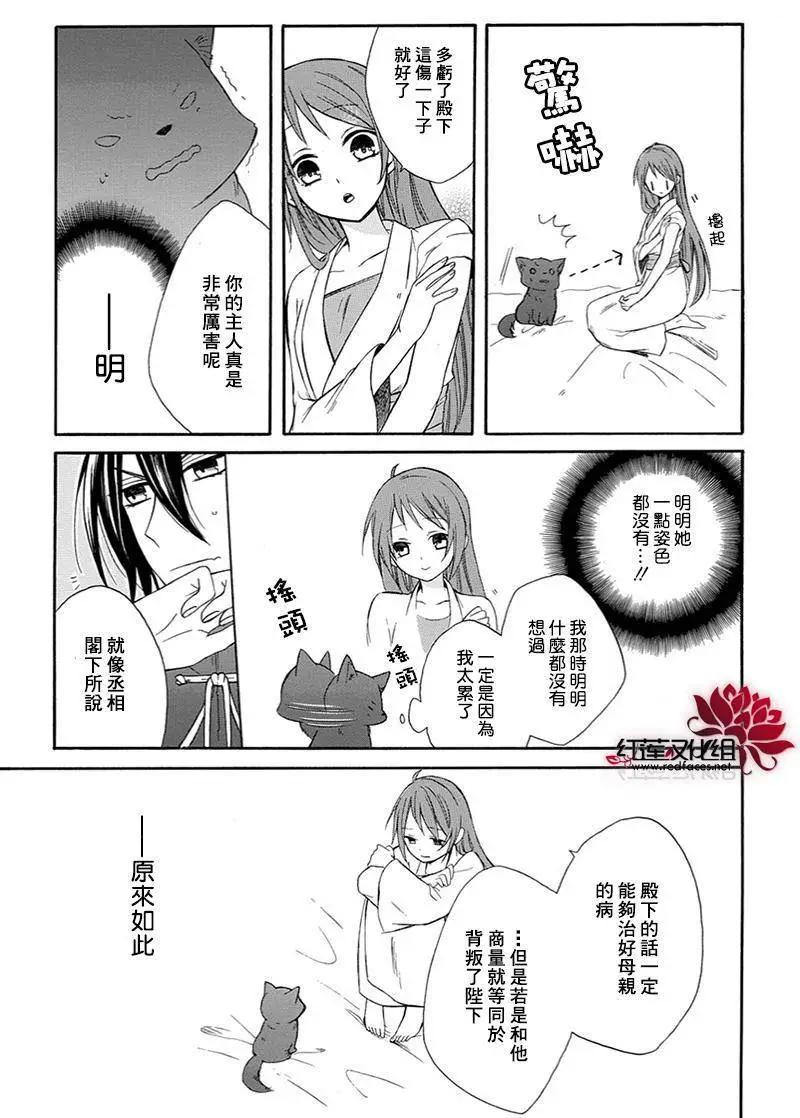 瑠璃龍守護錄 - 第08回 - 3