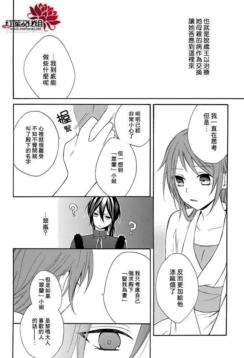瑠璃龍守護錄 - 第08回 - 4