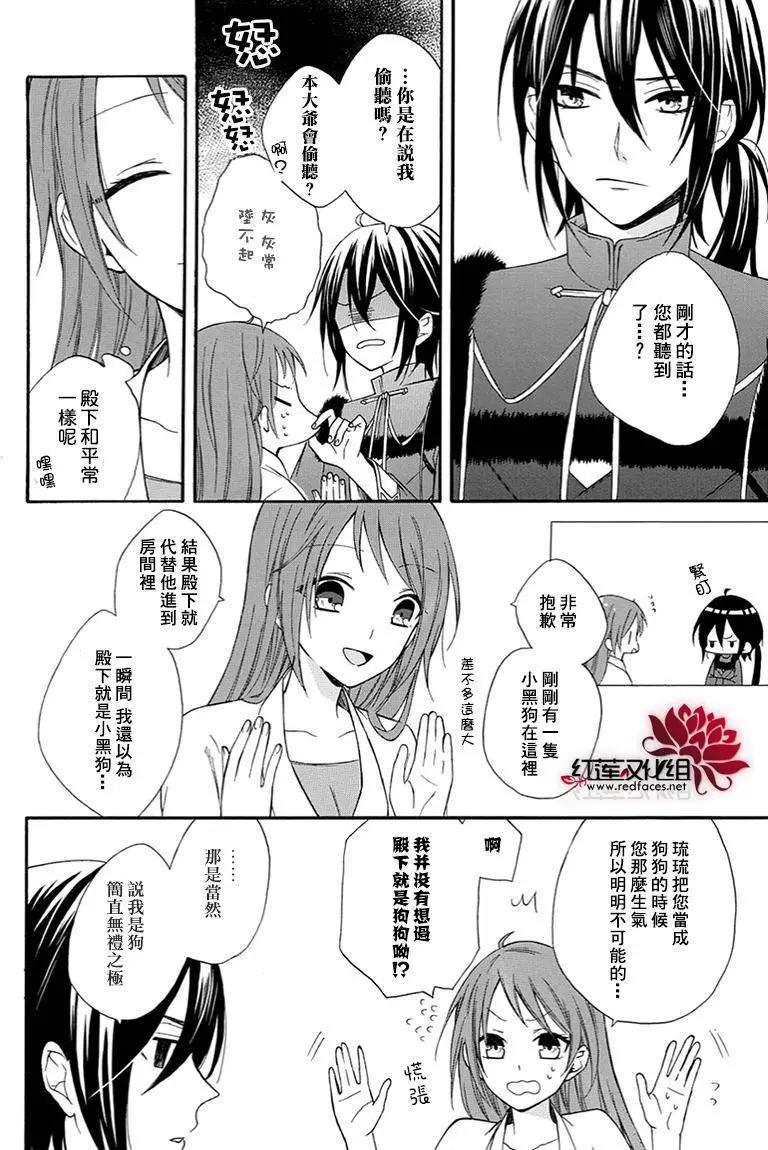 瑠璃龍守護錄 - 第08回 - 6