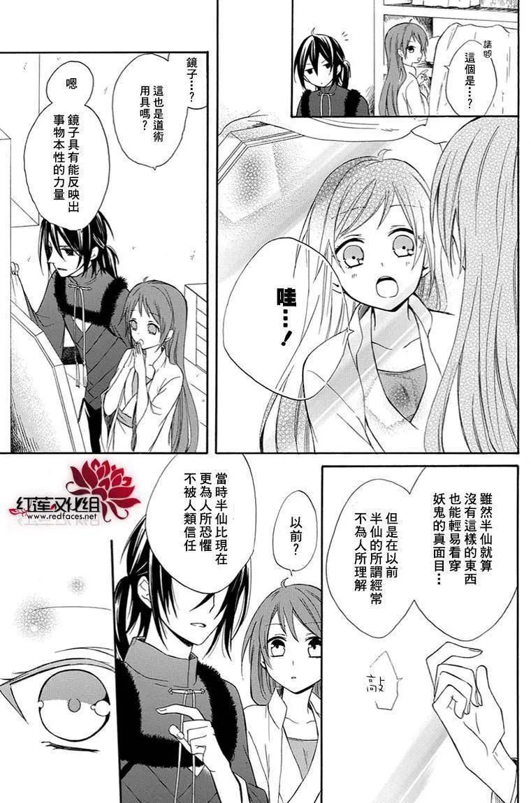 瑠璃龍守護錄 - 第08回 - 3