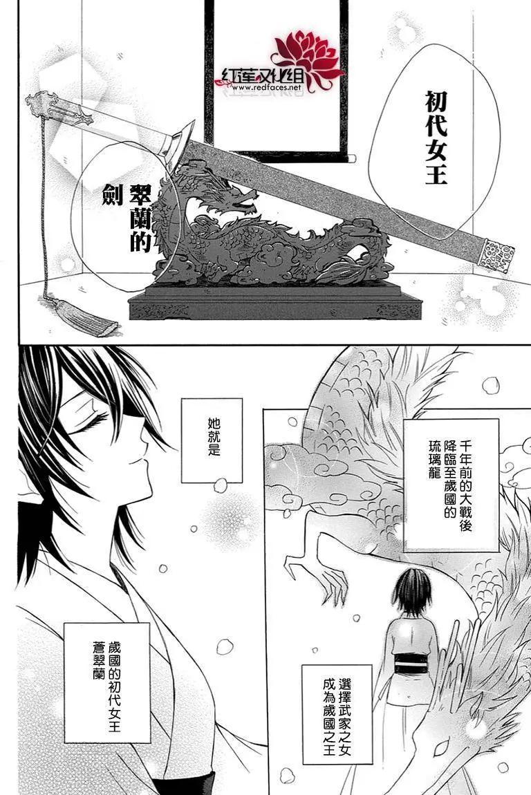瑠璃龍守護錄 - 第08回 - 4