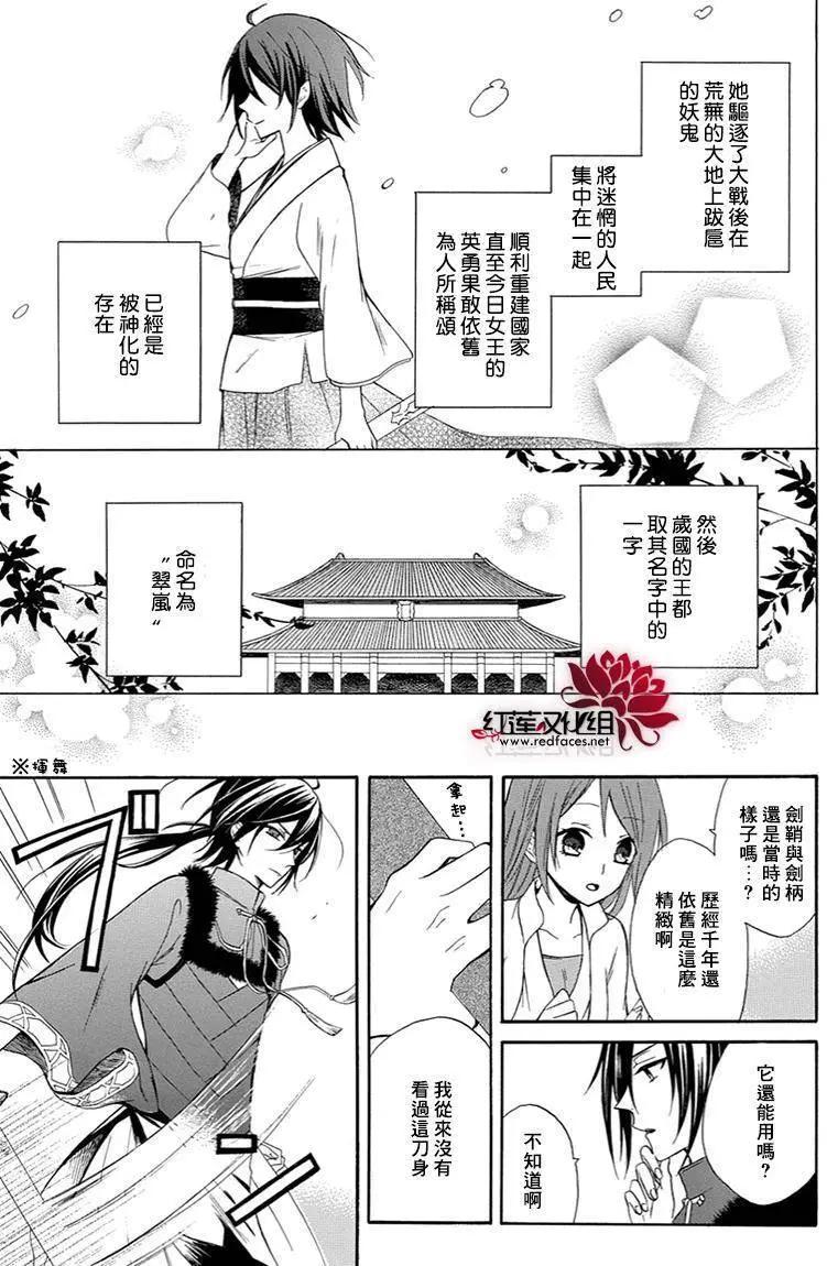 瑠璃龍守護錄 - 第08回 - 5