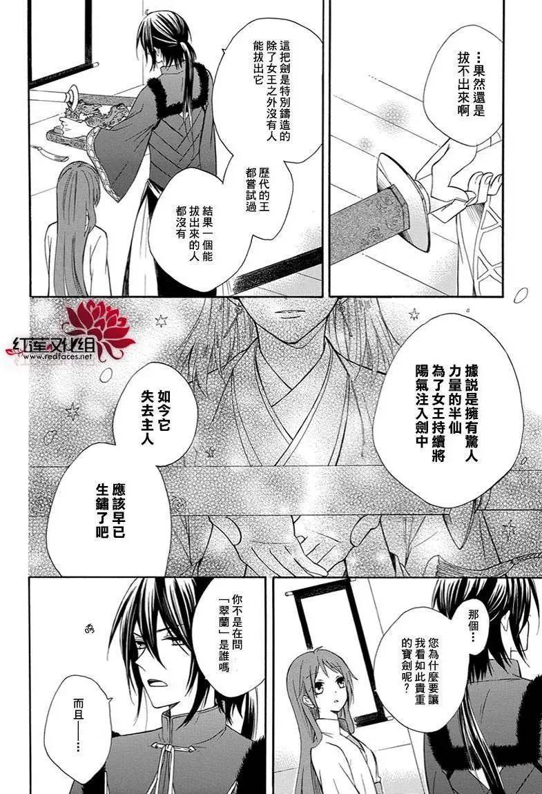 瑠璃龍守護錄 - 第08回 - 6