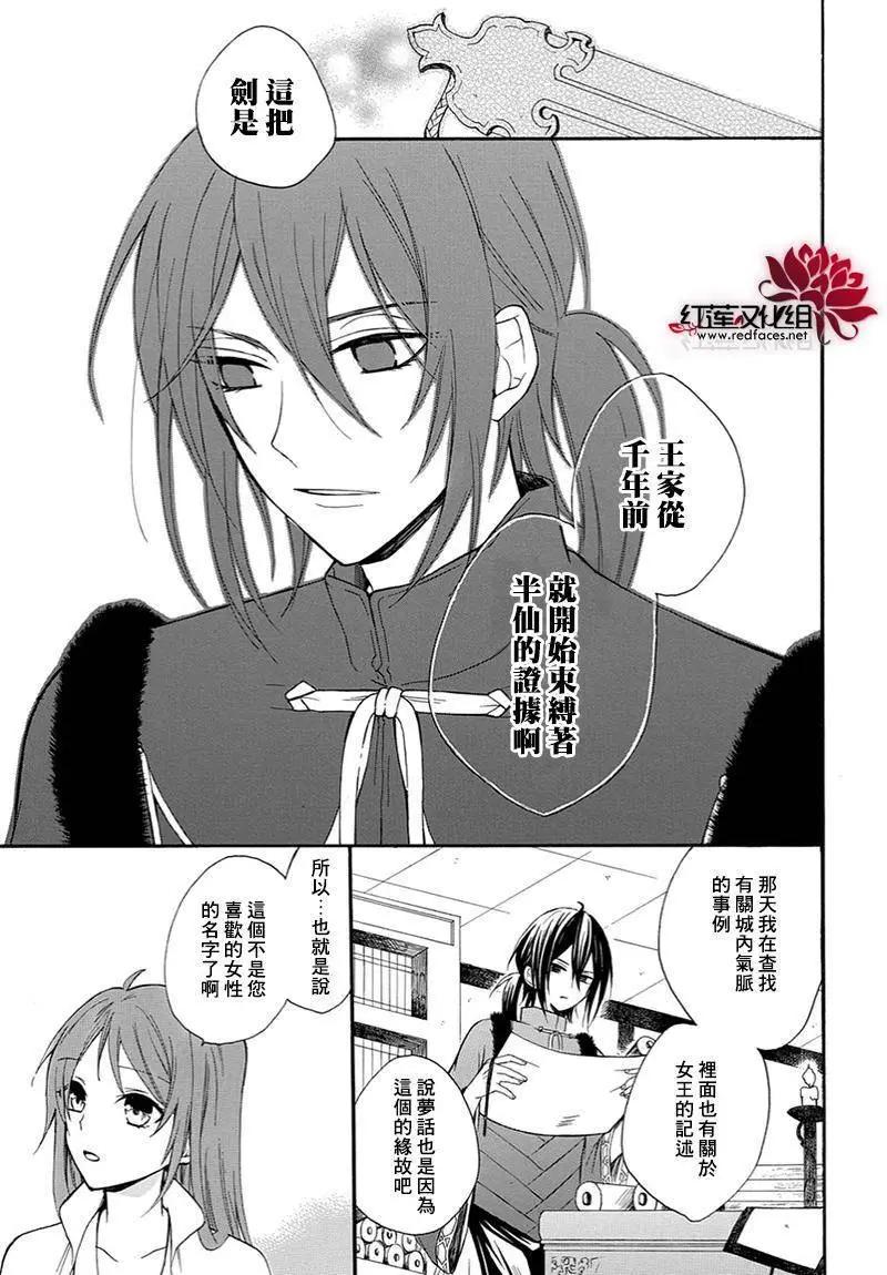 瑠璃龍守護錄 - 第08回 - 1