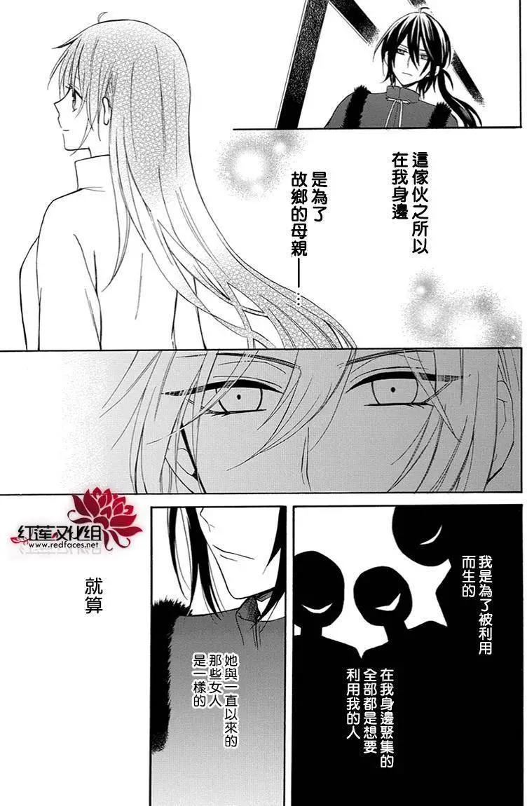 瑠璃龍守護錄 - 第08回 - 3