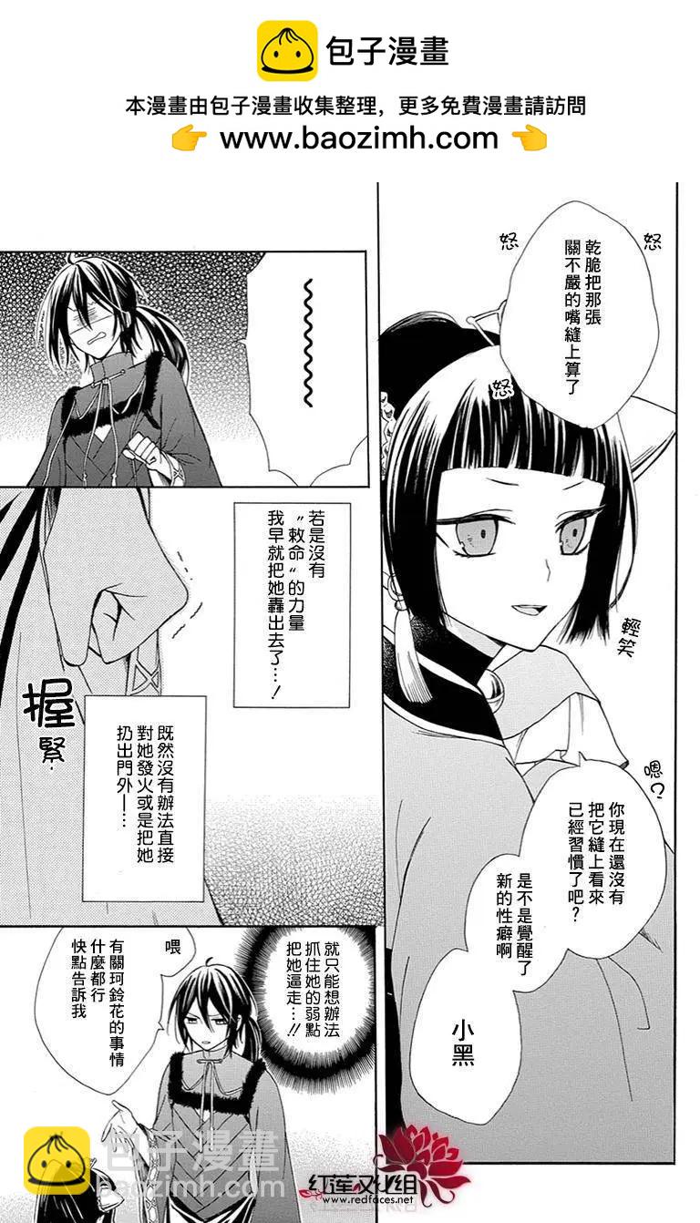 瑠璃龍守護錄 - 第08回 - 3