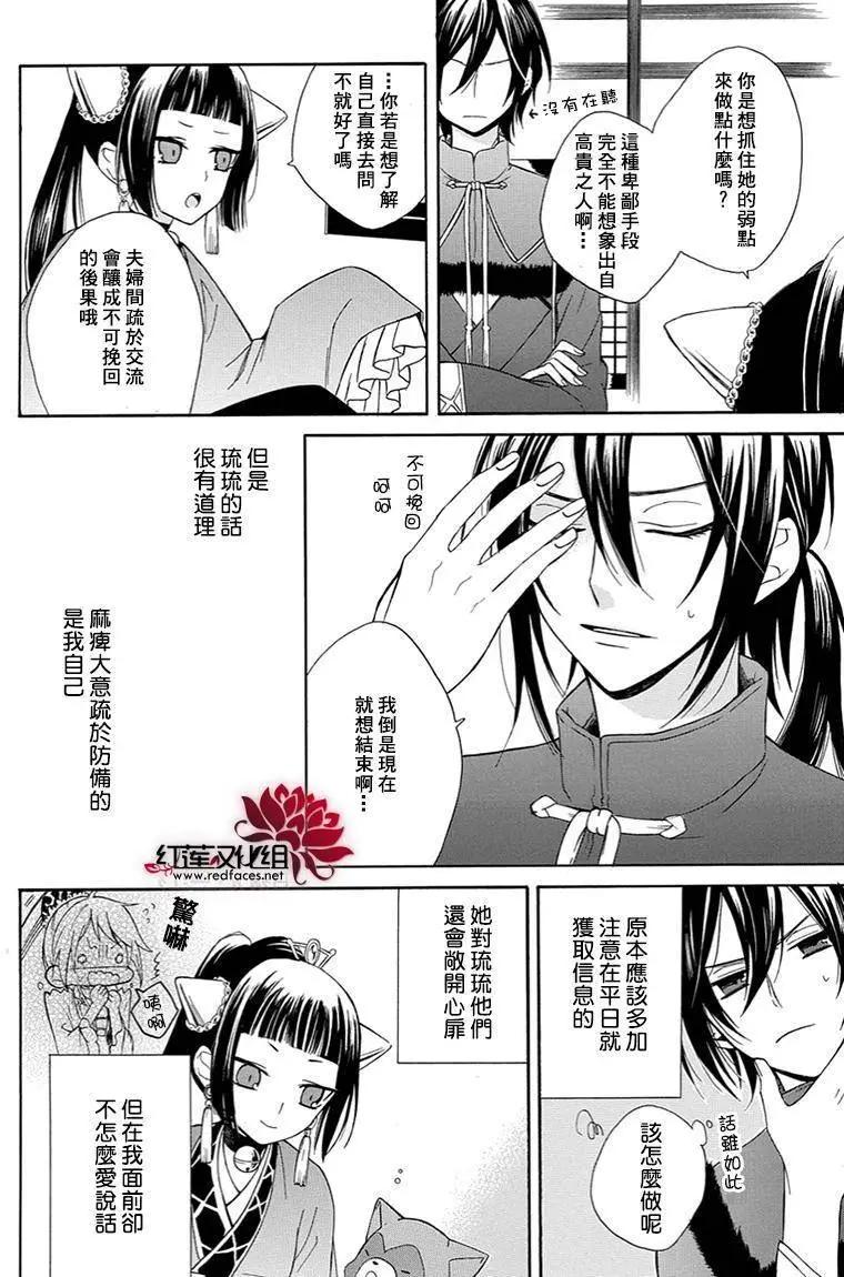 瑠璃龍守護錄 - 第08回 - 4