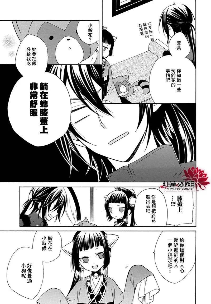 瑠璃龍守護錄 - 第08回 - 5