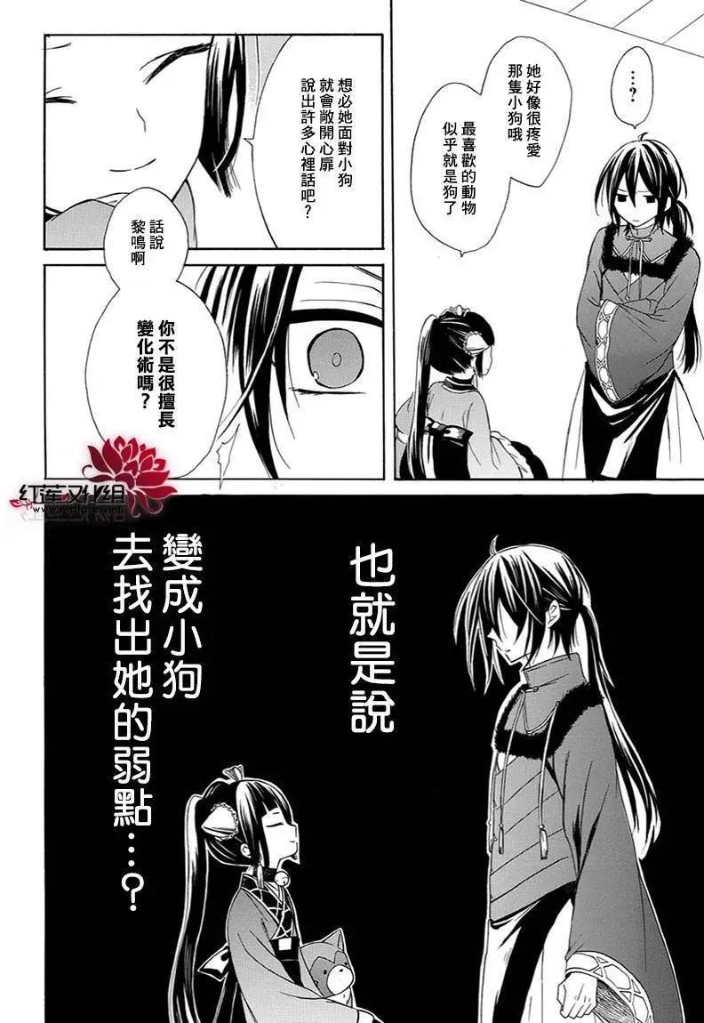 瑠璃龍守護錄 - 第08回 - 6