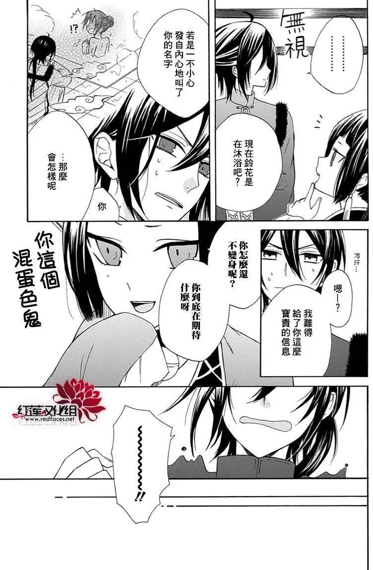 瑠璃龍守護錄 - 第08回 - 1