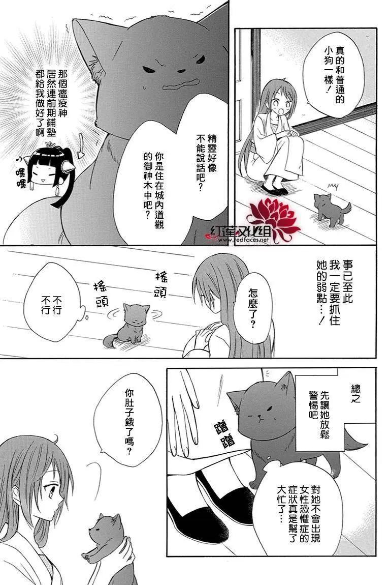 瑠璃龍守護錄 - 第08回 - 3