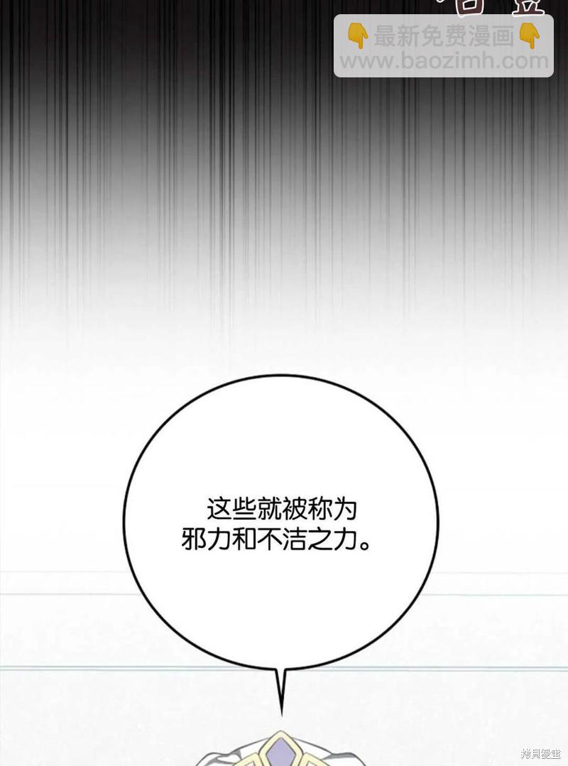 琉璃溫室的公爵夫人 - 第43話(1/3) - 7