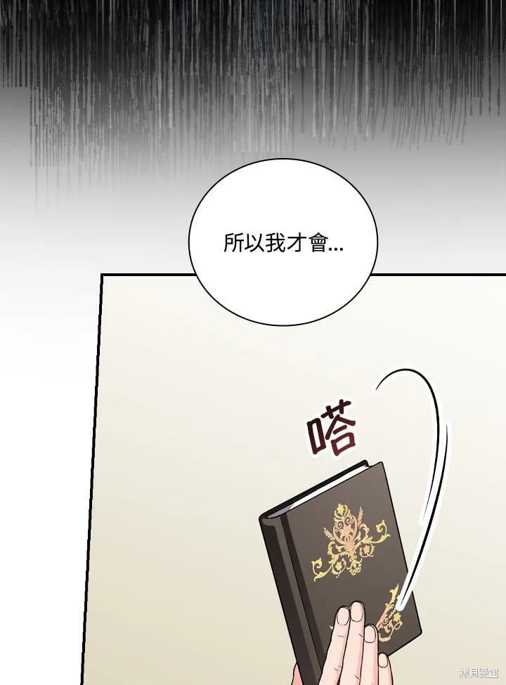 琉璃溫室的公爵夫人 - 第56話(1/3) - 4