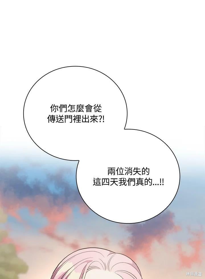 琉璃溫室的公爵夫人 - 第56話(1/3) - 4