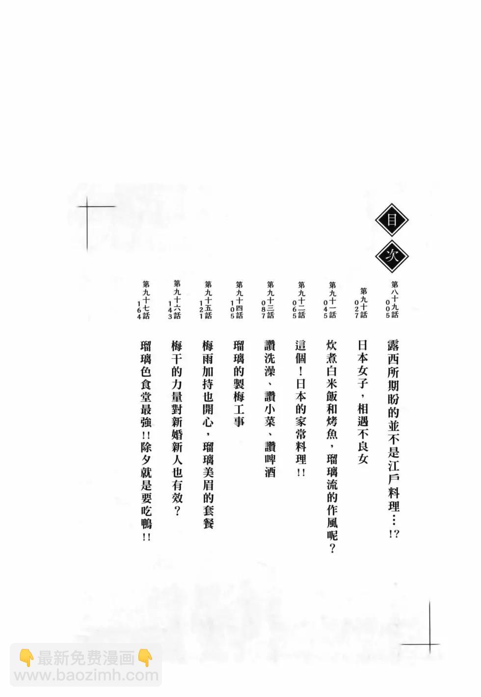 瑠璃與料理的國王 - 第11卷(1/4) - 8