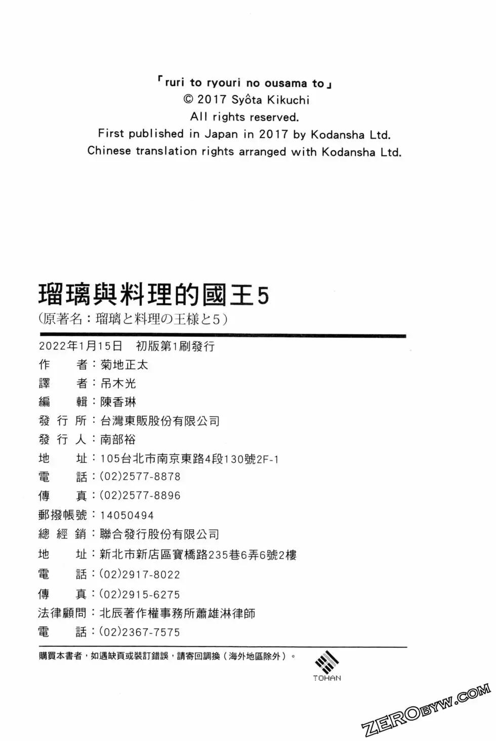 瑠璃与料理的国王 - 第05卷(4/4) - 5