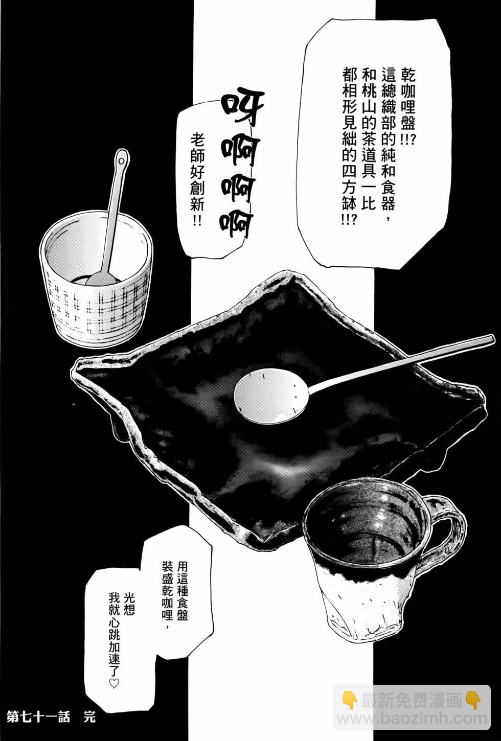 瑠璃與料理的國王 - 第09卷(1/4) - 2