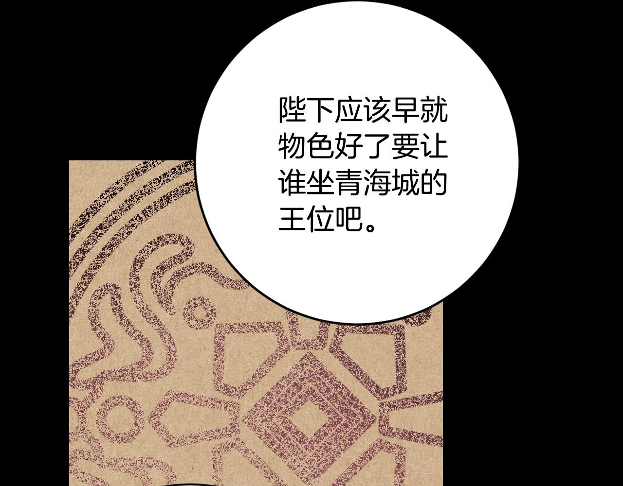 琉璃之城 - 第96話 平反(1/4) - 8