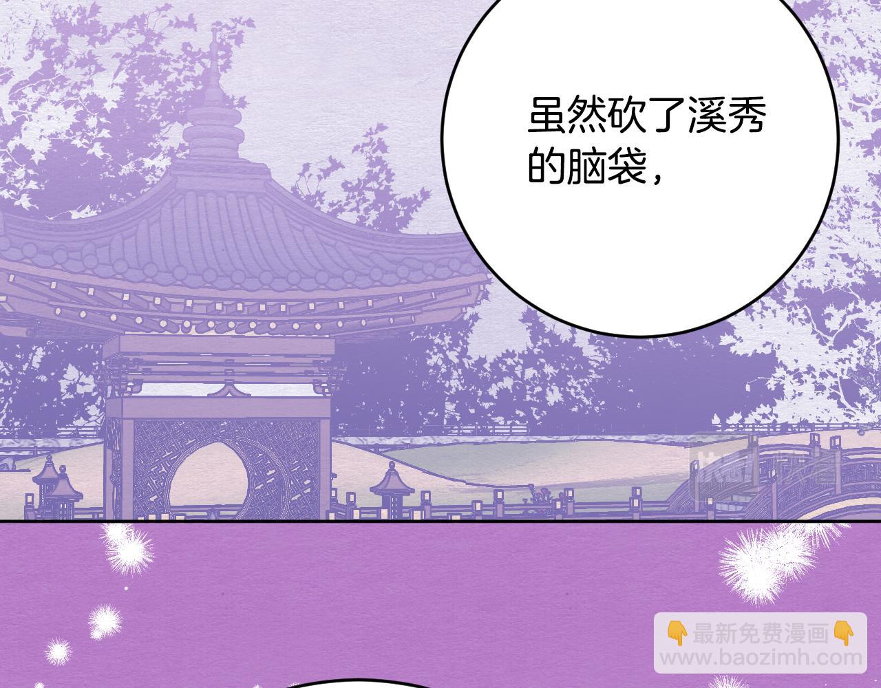 琉璃之城 - 第100話 選新皇后(2/3) - 4