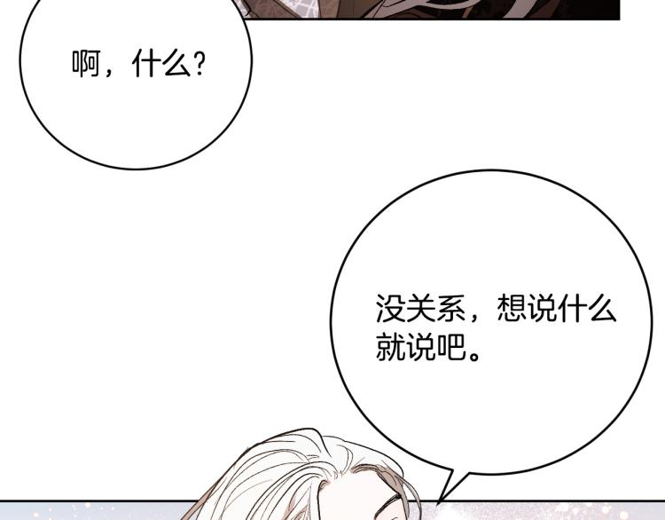 琉璃之城 - 第47話 誰能當寵後？(2/3) - 4