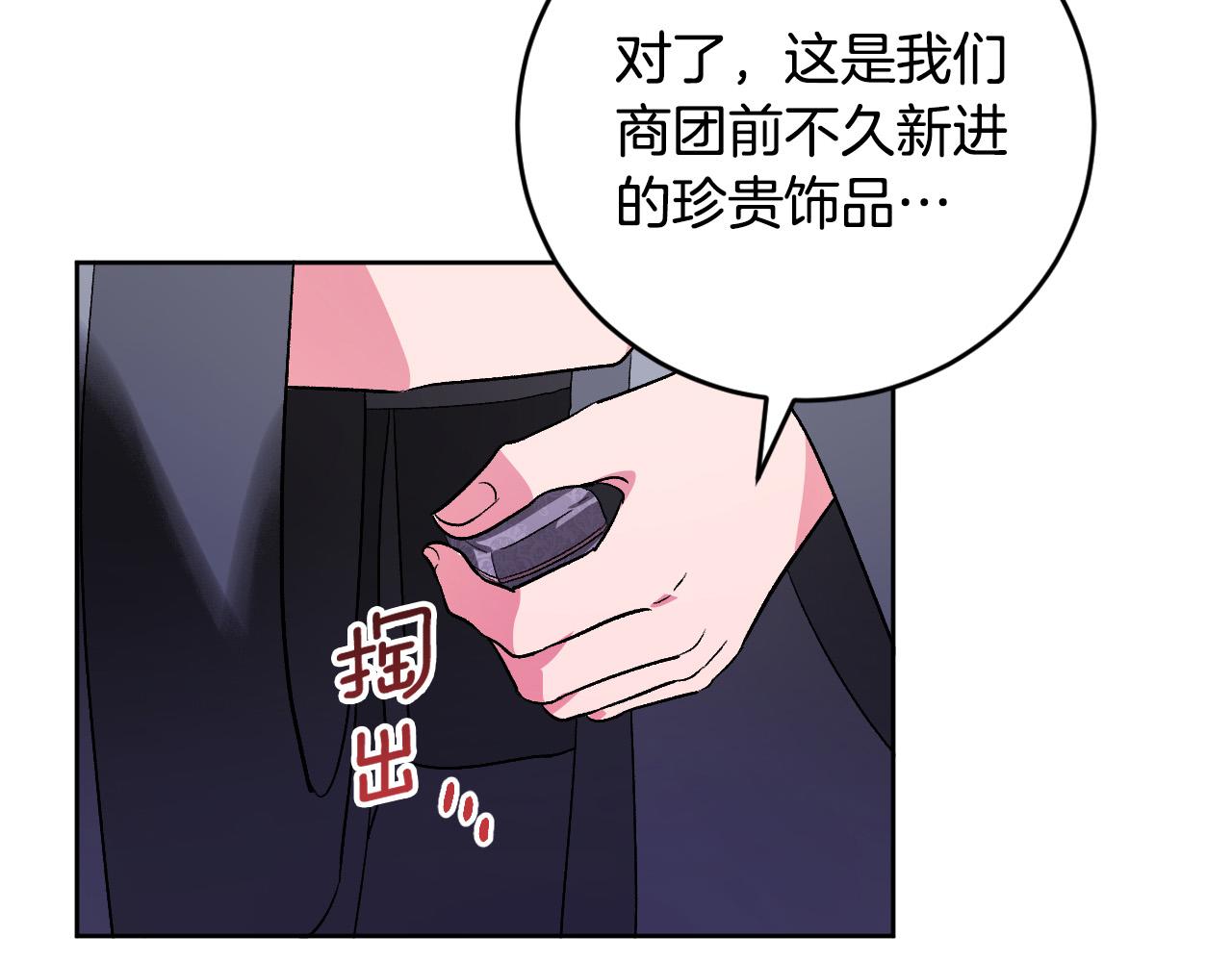 琉璃之城 - 第66話 策劃武鬥會(1/3) - 8