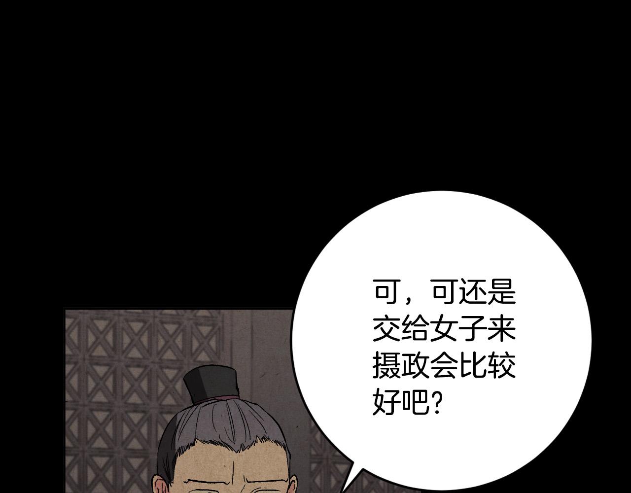 琉璃之城 - 第70話 攝政丞(1/3) - 7