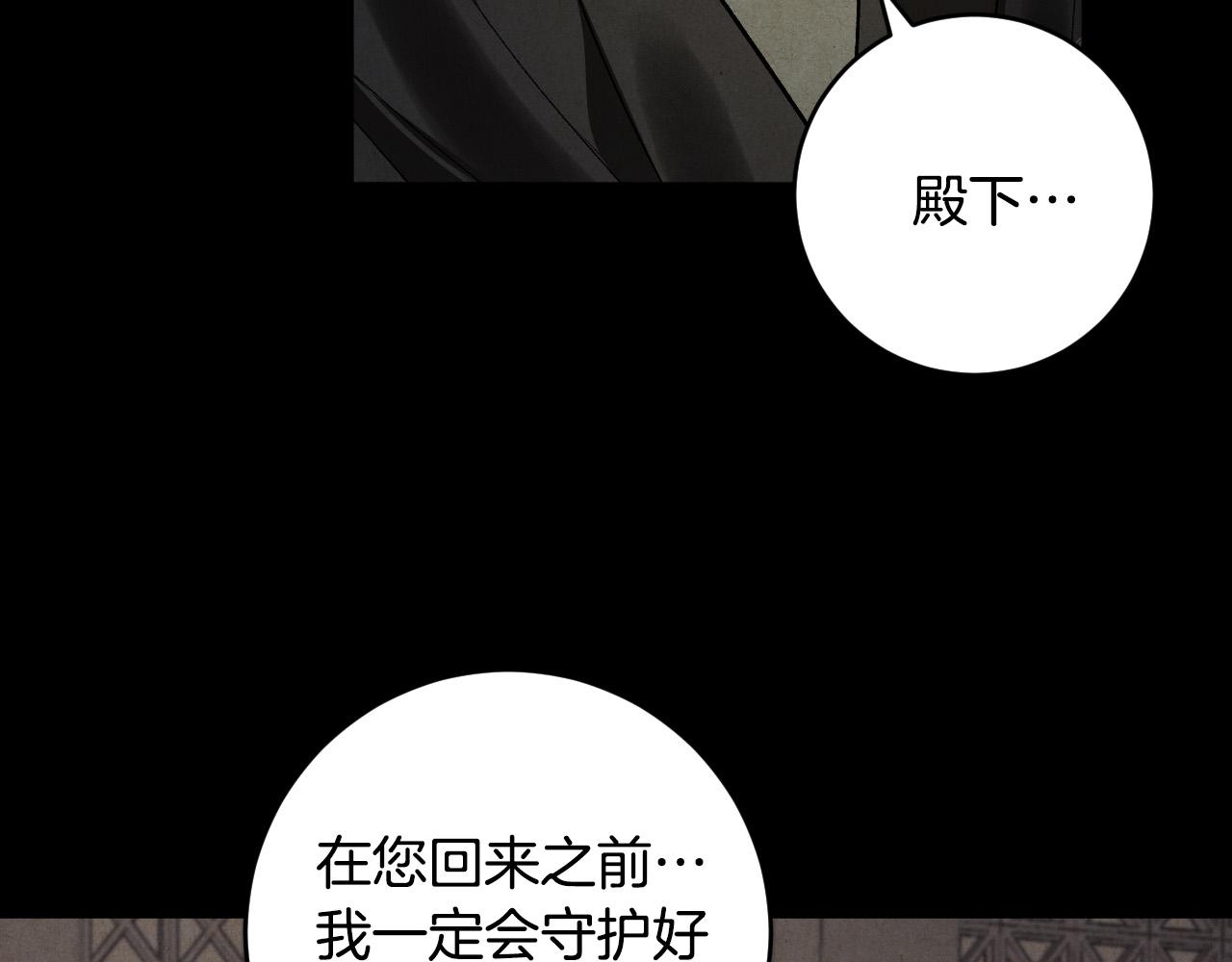 琉璃之城 - 第70話 攝政丞(1/3) - 8