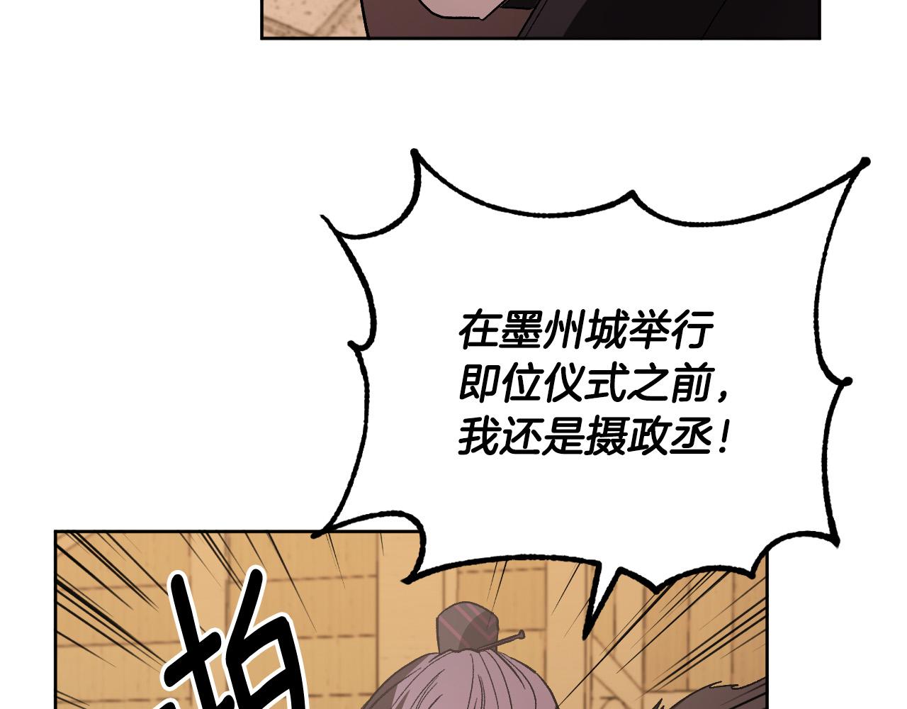 第70话 摄政丞(1/3)-第50话