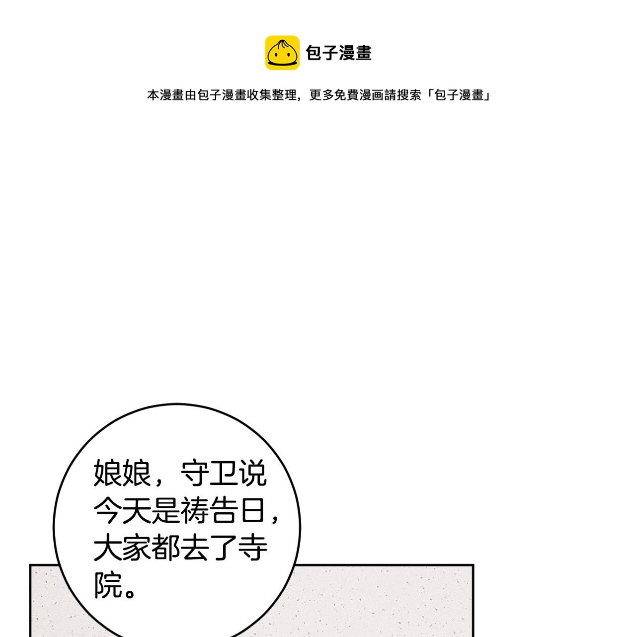 第74话 嫉妒(1/3)-第54话