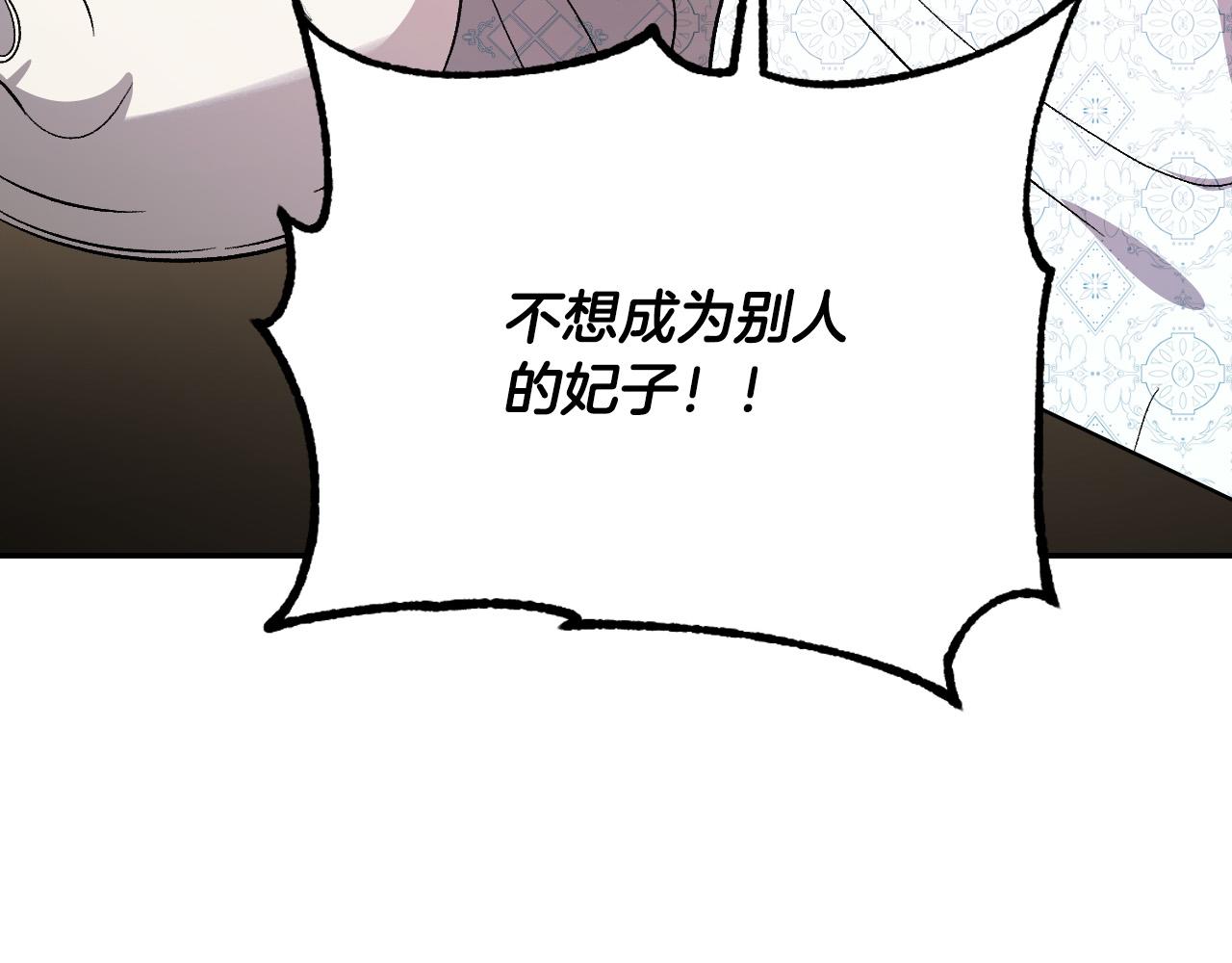 琉璃之城 - 第84話 策劃謀反(1/3) - 4