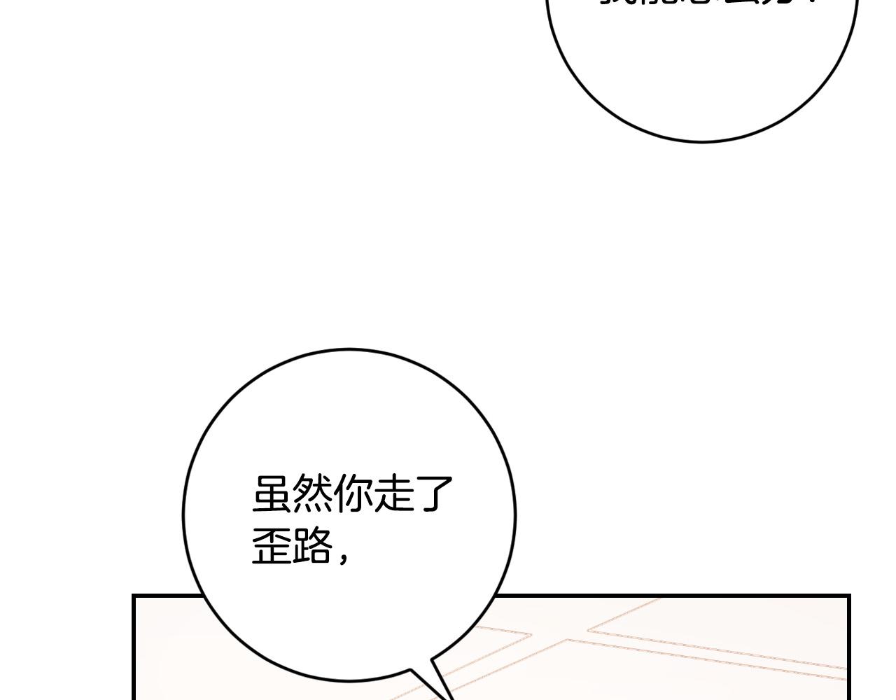 琉璃之城 - 第86話 聯手(1/3) - 2