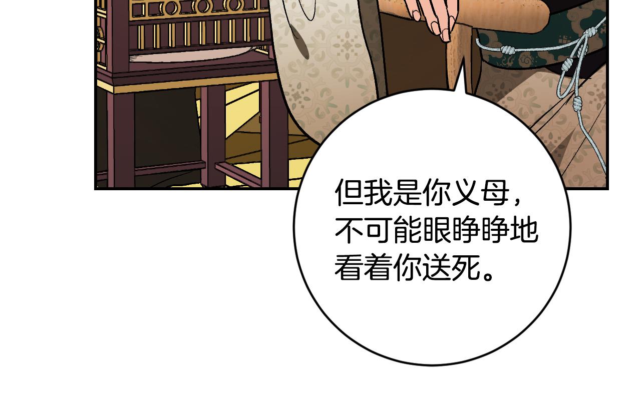 琉璃之城 - 第86話 聯手(1/3) - 4