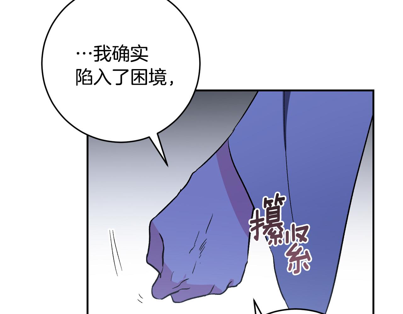 琉璃之城 - 第86話 聯手(1/3) - 4