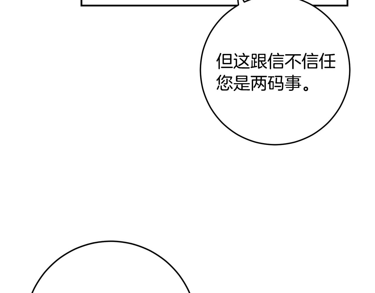 琉璃之城 - 第86話 聯手(1/3) - 5