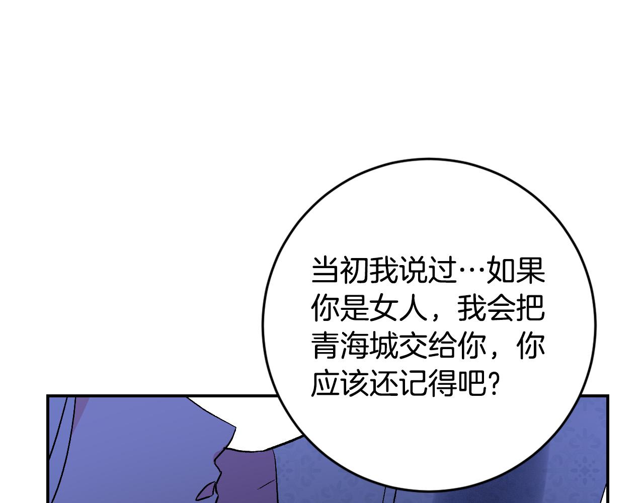 琉璃之城 - 第86話 聯手(1/3) - 4