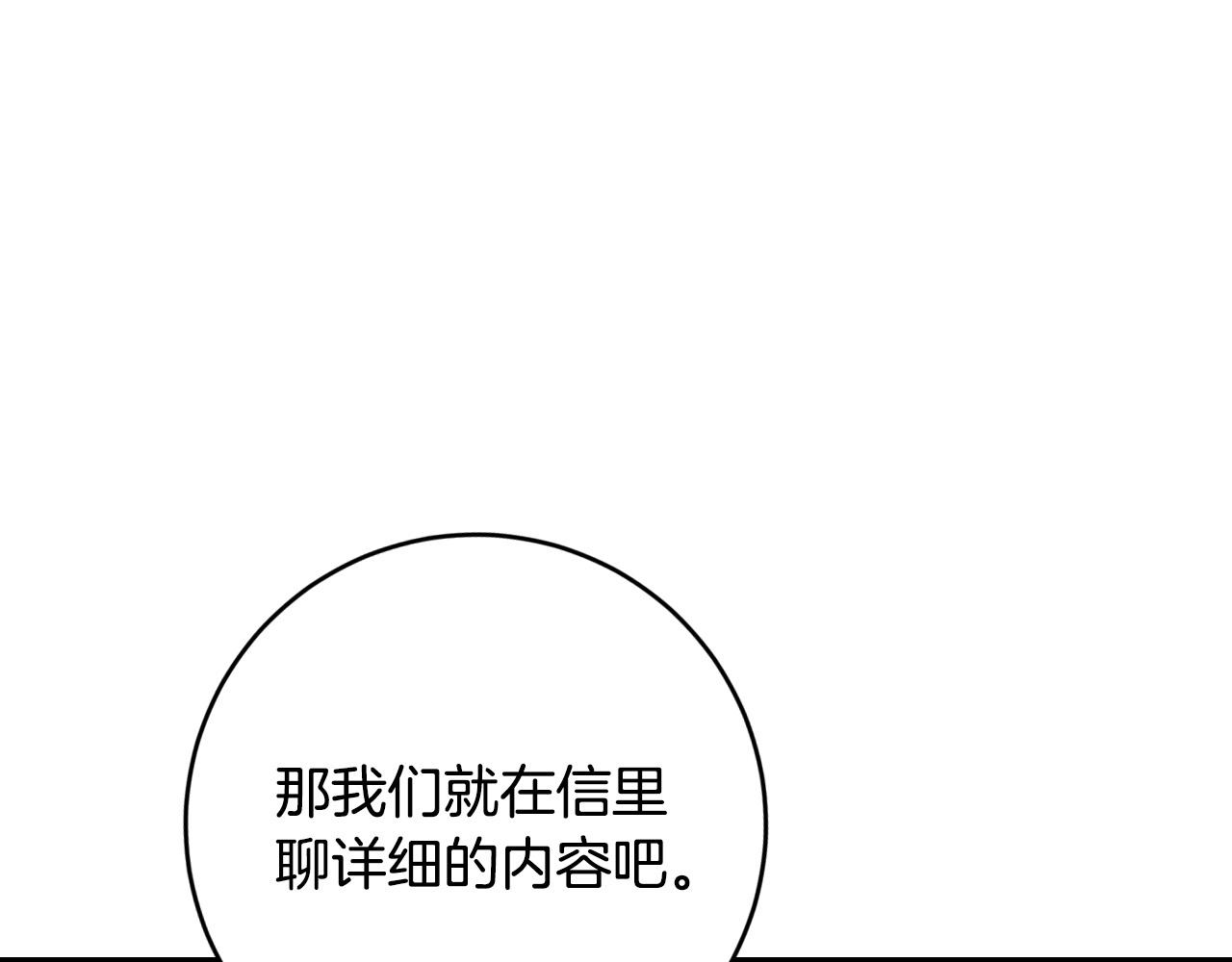 琉璃之城 - 第86話 聯手(2/3) - 2