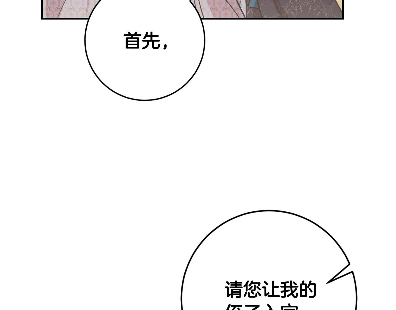 第90话 册封妃嫔(1/3)-第70话