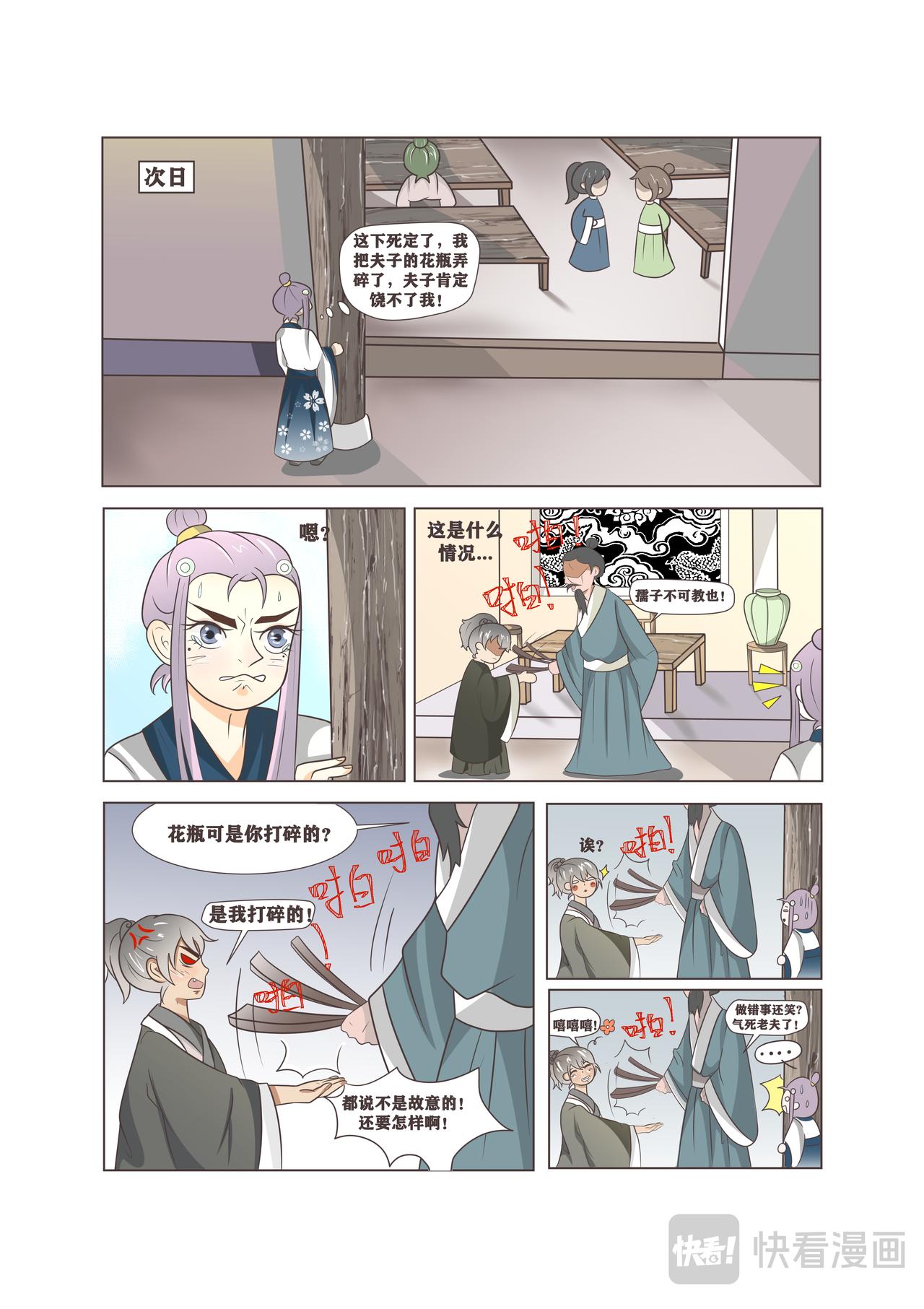 留夢閣之妖筆 - 第二話.永遠的摯友 - 1