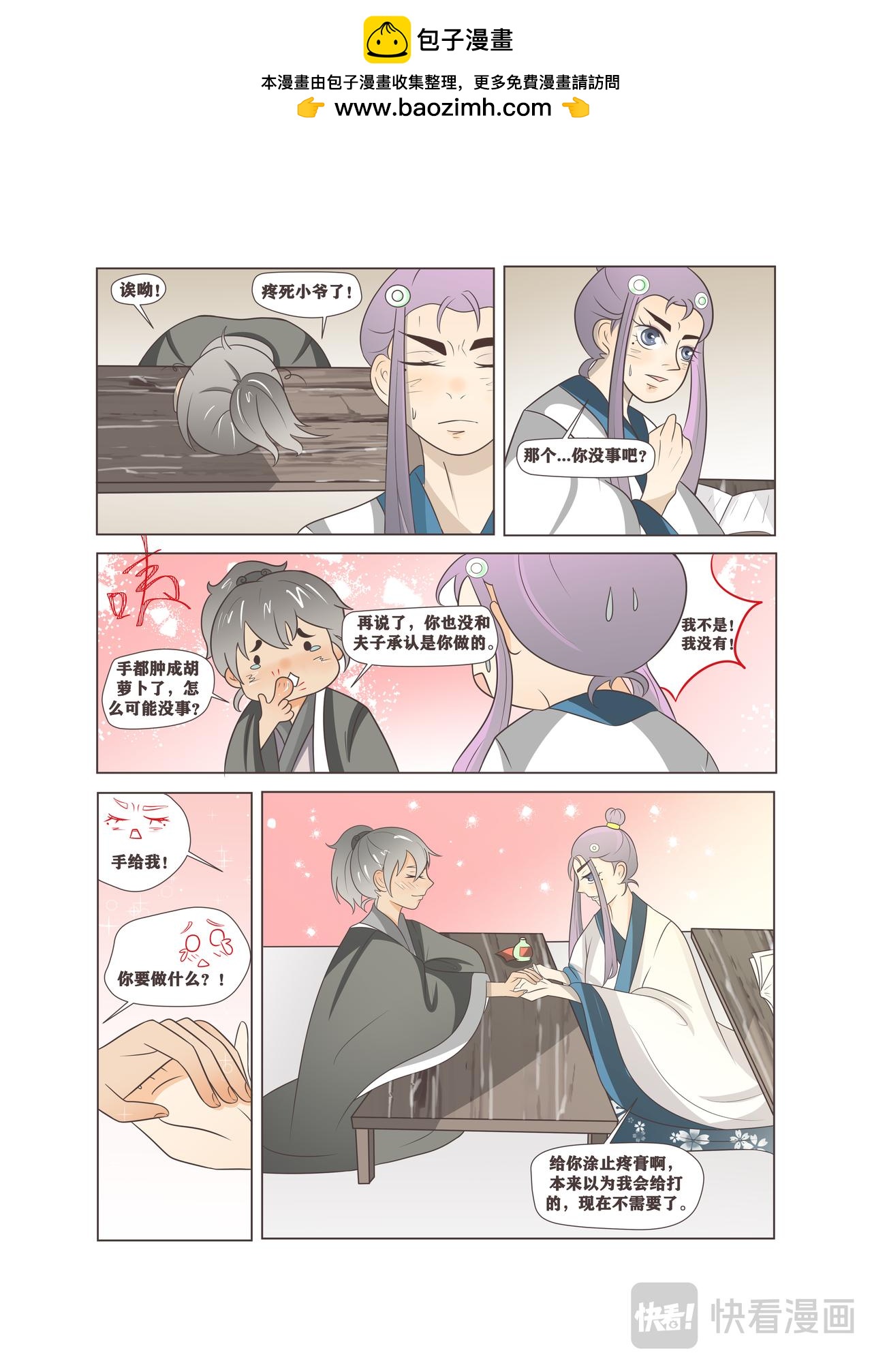 留夢閣之妖筆 - 第二話.永遠的摯友 - 1