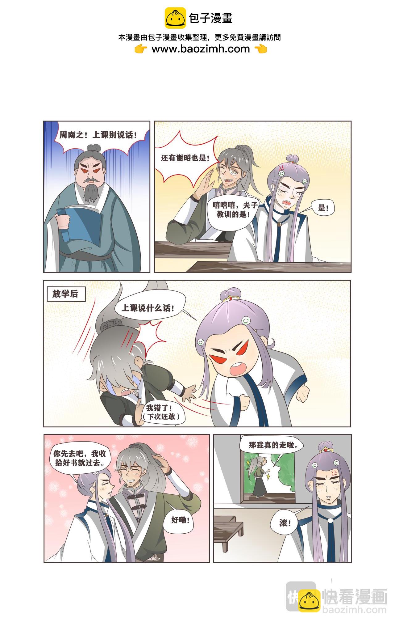 留夢閣之妖筆 - 第二話.永遠的摯友 - 1