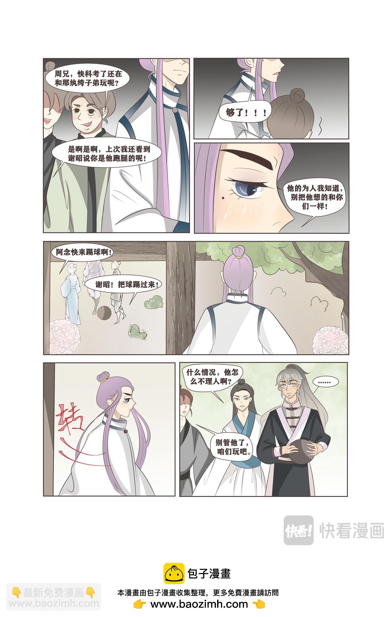 留夢閣之妖筆 - 第二話.永遠的摯友 - 1