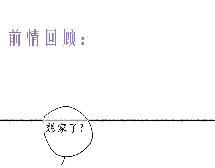 流年盞 - 第14話 剪燭入夢驚遇擾(1/3) - 1