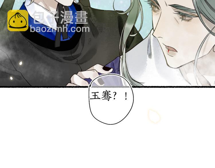 流年盞 - 第14話 剪燭入夢驚遇擾(2/3) - 6