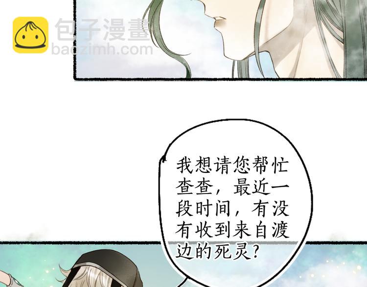 流年盞 - 第14話 剪燭入夢驚遇擾(2/3) - 7