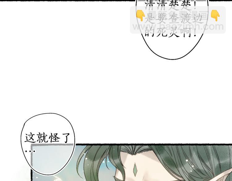 流年盞 - 第14話 剪燭入夢驚遇擾(2/3) - 4