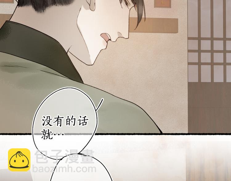 流年盞 - 第18話 從容自若破僞言(2/3) - 8