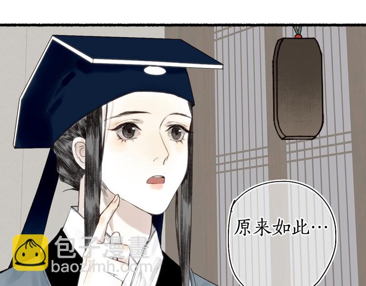 流年盞 - 第18話 從容自若破僞言(2/3) - 6