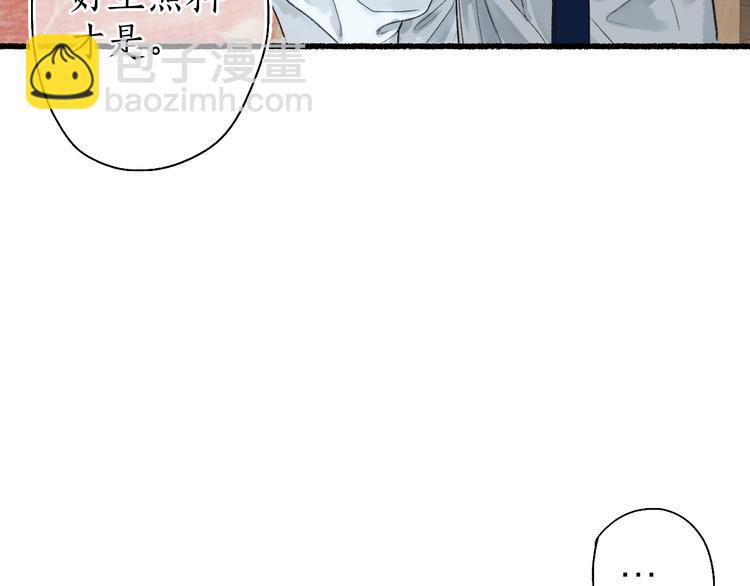 流年盞 - 第20話 渡邊求索風波現(2/2) - 2